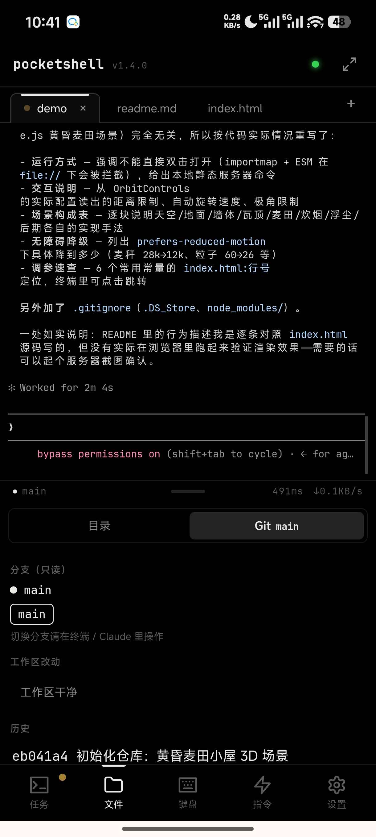 重连后输出已补齐，Git 面板显示提交